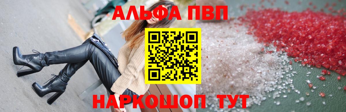 Альфа ПВП мука Осинники