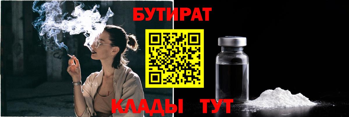 Осинники  Бутират  Вход с VPN  Бутират буратино 