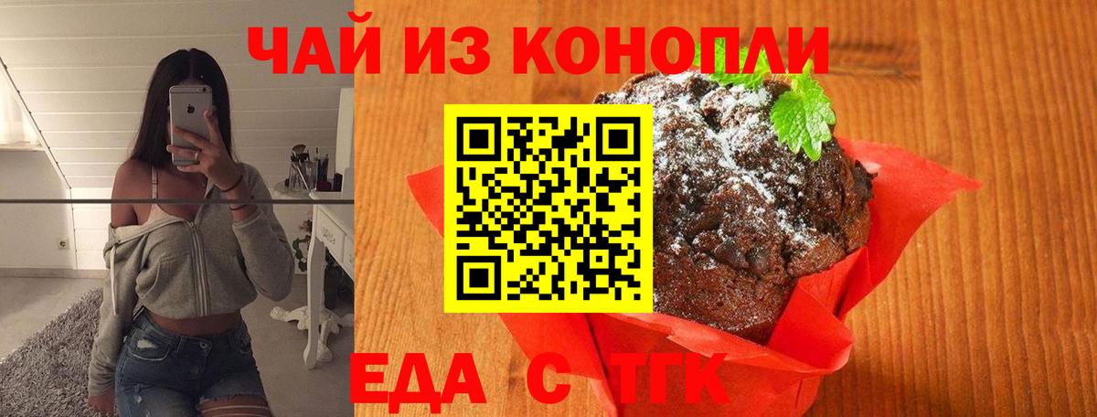 Осинники  Печенье с ТГК марихуана  Вход с VPN 