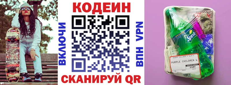 дарнет шоп  Осинники  Codein Purple Drank 