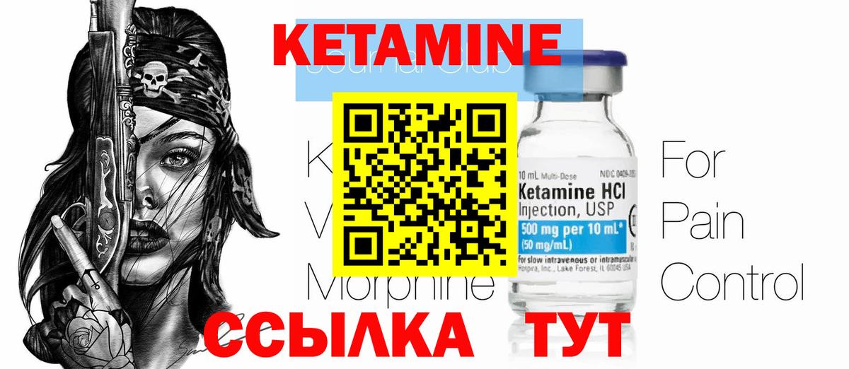 КЕТАМИН VHQ Осинники