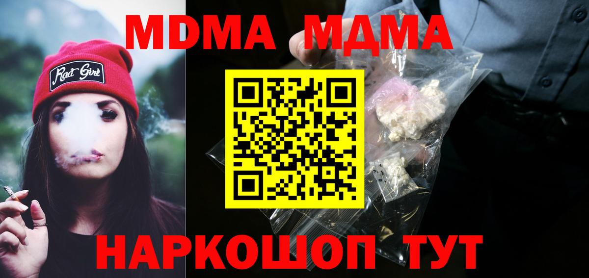 МДМА кристаллы  Вход с VPN  Осинники  MDMA Molly 