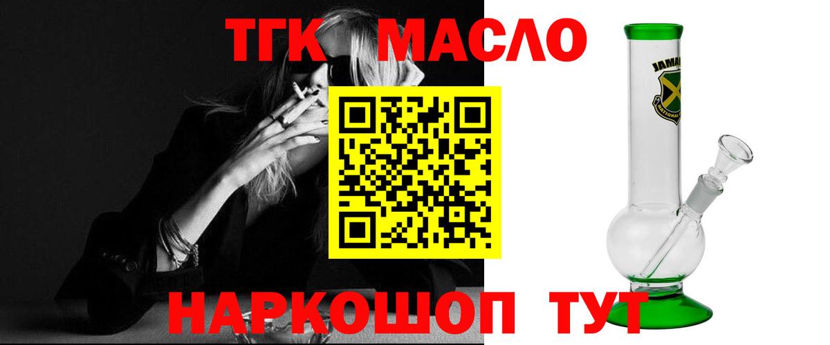 Дистиллят ТГК THC oil Осинники